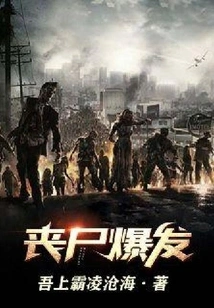 Zombie Outbreak