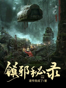 Secret Record of Suppressing Evil