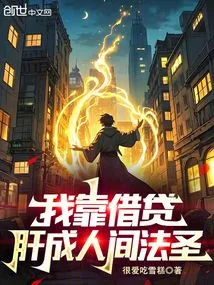 I Borrowed My Liver to Become a Dharma Saint in the World