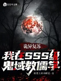 Strange Recovery: I Teach Confucianism in the Sss Ghost Domain