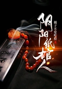 Yin Yang Paper Coffin Man