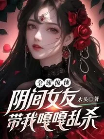 Global Horror: My Girlfriend from the Underworld Takes Me to Kill Me