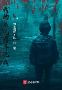 My System is up to No Good