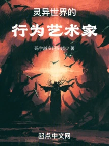 Performance Artist in the Supernatural World