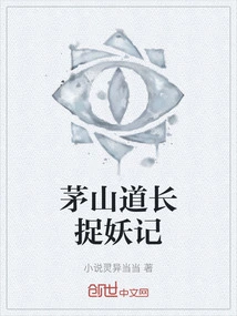 Maoshan Taoist Master Catching Monsters