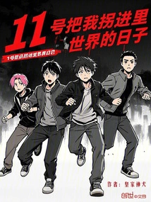 The 11th is the Day That Brought Me into the Other World