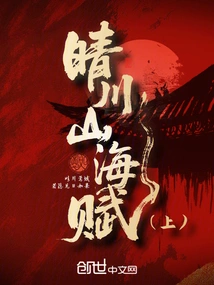 The Upper Part of Qingchuan Mountains and Seas