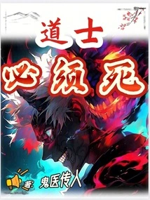 The Taoist Priest Must Die!