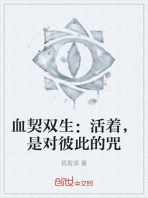 Blood Contract Twins: Living is a Curse for Each Other