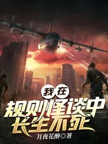 I Will Live Forever in the Strange Tales of Rules