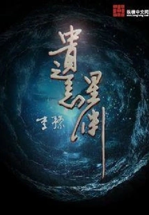 Forgotten Star Abyss