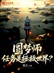 Dream Master, Your Mission is to Save the World?