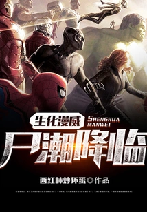 Biomarvel: the Zombies Are Coming