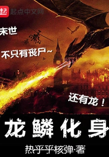 Dragon Scale Incarnation