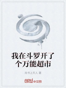 I Opened a Universal Supermarket in Douluo