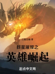 A Star-studded Hero Rises