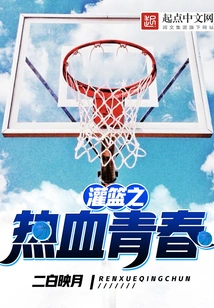 Slam Dunk: Hot-blooded Youth