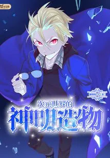 Creations of the Gods in the Dimensional World