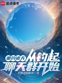 Fishing in the World: Start by Fishing in the Chat Group