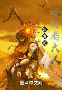 Let's Go! Lord Traveler!