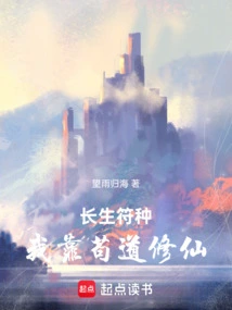 Talisman of Immortality: I Rely on Taoism to Cultivate Immortality