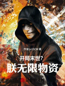 Beginning of the Apocalypse? My Unlimited Supplies