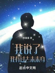 I Said I Have a Past and a Future