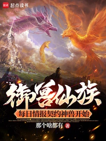 Beast Controlling Fairy Clan: Daily Intelligence Contract with Divine Beasts Begins