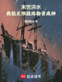 Apocalyptic Flood: I Can Infinitely Refine Materials and Become a God