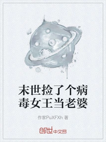 In the End of the World, I Picked up a Virus Queen as My Wife