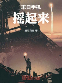 Doomsday Mobile Phone Shake Up