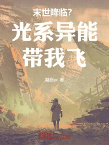 The End of the World is Coming? the Light Power Takes Me Flying!