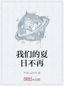 Our Summer is No More