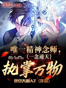 The Only Spiritual Master Who Can Control All Things with One Thought