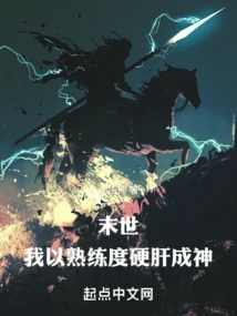 The End of the World: I Become a God with My Proficiency