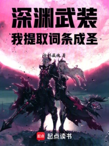 Abyss Arms: I Extracted the Entry to Become a Saint