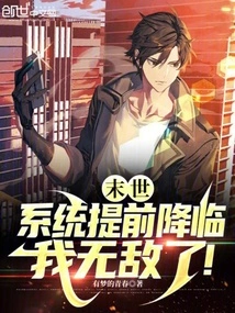 The End of the World: the System Has Arrived Early and I Am Invincible!