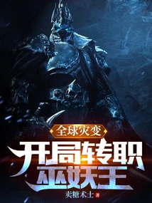 Global Cataclysm, Switch to Lich King at the Beginning