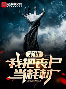 The End of the World: I Treat Zombies as Consumables