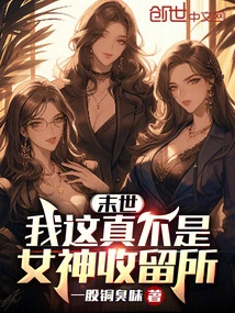 The End of the World: This is Really Not a Goddess Shelter