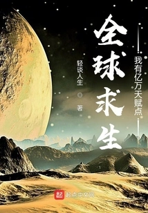 Global Survival: I Have Billions of Talent Points