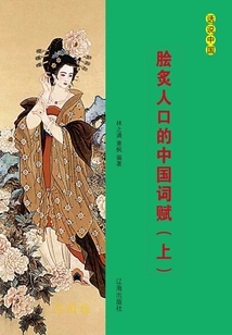 Popular Chinese Ci Fu (volume 1)