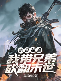 Extra Points for the Doomsday: I Will Bring My Brothers to Defeat the Apocalypse