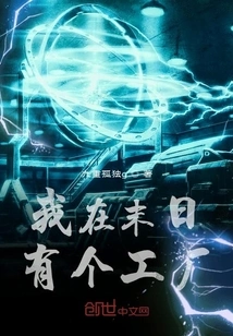 I Have a Factory in the Apocalypse