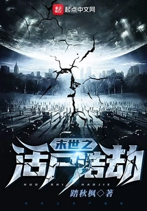 The Catastrophe of the Living Corpses in the Apocalypse