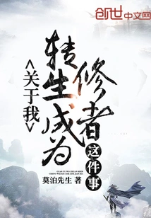 About My Reincarnation as a Cultivator