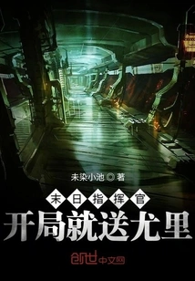 Doomsday Commander Sends Yuri Away at the Beginning