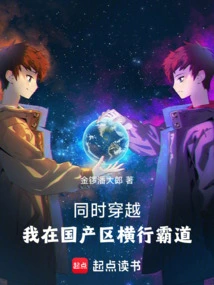 Time Travel at the Same Time: I Am Domineering in the Domestic Area