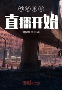 Fantasy Apocalypse Live Broadcast Begins