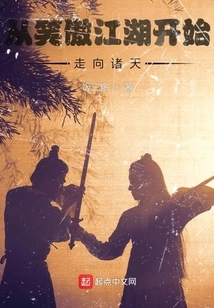 Starting from Xiaoao Jianghu, Heading Towards the Heavens